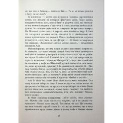 Книга Фабула Оповиті нитками долі - Кіка Хатзопулу Фото 11