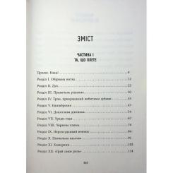Книга Фабула Оповиті нитками долі - Кіка Хатзопулу Фото 2