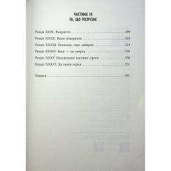 Книга Фабула Оповиті нитками долі - Кіка Хатзопулу Фото 4