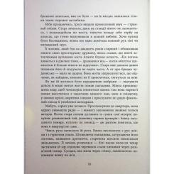 Книга Фабула Оповиті нитками долі - Кіка Хатзопулу Фото 6