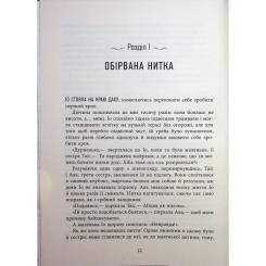 Книга Фабула Оповиті нитками долі - Кіка Хатзопулу Фото 8