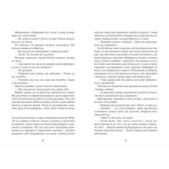 Книга Фабула Революція - Артуро Перес-Реверте Фото 9