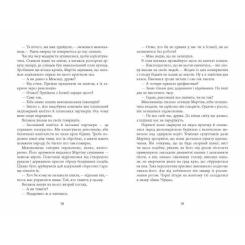 Книга Фабула Революція - Артуро Перес-Реверте Фото 10