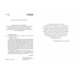 Книга Фабула Революція - Артуро Перес-Реверте Фото 2