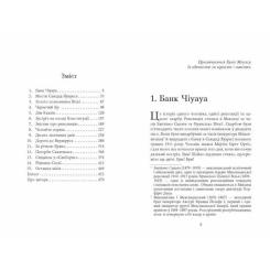 Книга Фабула Революція - Артуро Перес-Реверте Фото 3