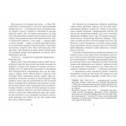 Книга Фабула Революція - Артуро Перес-Реверте Фото 4