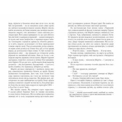 Книга Фабула Революція - Артуро Перес-Реверте Фото 5