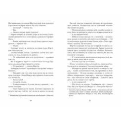 Книга Фабула Революція - Артуро Перес-Реверте Фото 6