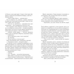 Книга Фабула Революція - Артуро Перес-Реверте Фото 7