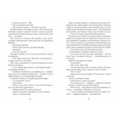 Книга Фабула Революція - Артуро Перес-Реверте Фото 8