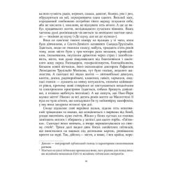 Книга Фабула Свято Цапа - Маріо Варгас Льоса Фото 9