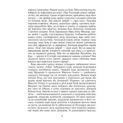 Книга Фабула Свято Цапа - Маріо Варгас Льоса Фото 10