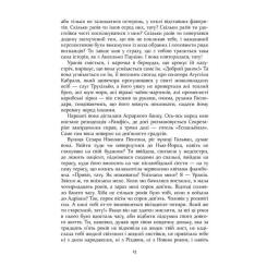Книга Фабула Свято Цапа - Маріо Варгас Льоса Фото 11