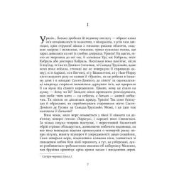Книга Фабула Свято Цапа - Маріо Варгас Льоса Фото 5