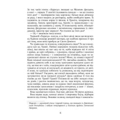 Книга Фабула Свято Цапа - Маріо Варгас Льоса Фото 6