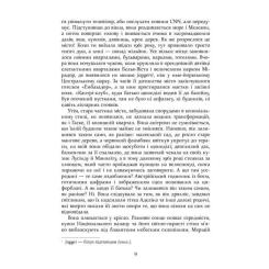 Книга Фабула Свято Цапа - Маріо Варгас Льоса Фото 7