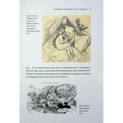 Книга Фабула У ліжку з ведмедем - Олексій Мустафін Фото 11