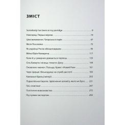 Книга Фабула У ліжку з ведмедем - Олексій Мустафін Фото 4
