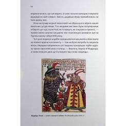 Книга Фабула У ліжку з ведмедем - Олексій Мустафін Фото 6