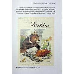 Книга Фабула У ліжку з ведмедем - Олексій Мустафін Фото 7