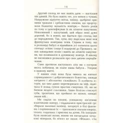 Книга Фабула Французький заповіт - Андрій Макін Фото 9