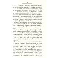 Книга Фабула Французький заповіт - Андрій Макін Фото 10