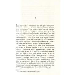 Книга Фабула Французький заповіт - Андрій Макін Фото 2