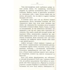 Книга Фабула Французький заповіт - Андрій Макін Фото 3