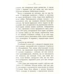 Книга Фабула Французький заповіт - Андрій Макін Фото 4