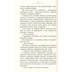 Книга Фабула Французький заповіт - Андрій Макін Фото 5