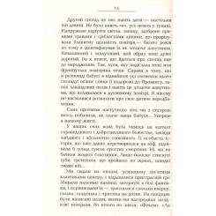 Книга Фабула Французький заповіт - Андрій Макін Фото 7