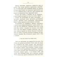 Книга Фабула Французький заповіт - Андрій Макін Фото 8