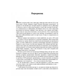 Книга Фабула Шалені задуми - Сафі Бакал Фото 9