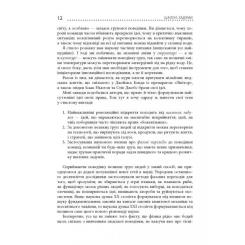 Книга Фабула Шалені задуми - Сафі Бакал Фото 10