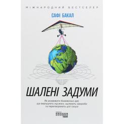 Книга Фабула Шалені задуми - Сафі Бакал Фото