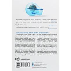 Книга Фабула Шалені задуми - Сафі Бакал Фото 1