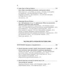 Книга Фабула Шалені задуми - Сафі Бакал Фото 6