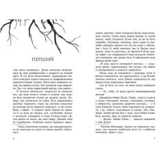 Книга Readberry Вигнанці. Книга 3 - Клер Мак-Фолл Фото 2
