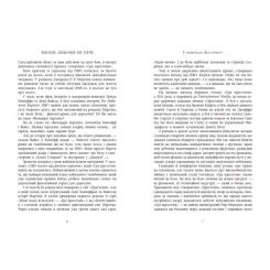 Книга Readberry Вогонь драконів не пече - Джеймс Гібберд Фото 2