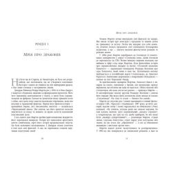 Книга Readberry Вогонь драконів не пече - Джеймс Гібберд Фото 4