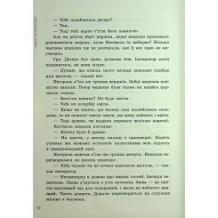 Книга Readberry Злочин переможця. Книга 2 - Марі Раткоські Фото 9