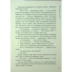 Книга Readberry Злочин переможця. Книга 2 - Марі Раткоські Фото 10