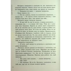 Книга Readberry Злочин переможця. Книга 2 - Марі Раткоські Фото 11