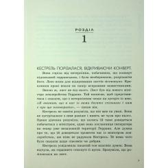 Книга Readberry Злочин переможця. Книга 2 - Марі Раткоські Фото 4