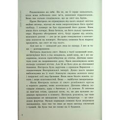 Книга Readberry Злочин переможця. Книга 2 - Марі Раткоські Фото 5
