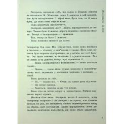 Книга Readberry Злочин переможця. Книга 2 - Марі Раткоські Фото 6