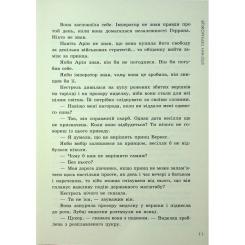 Книга Readberry Злочин переможця. Книга 2 - Марі Раткоські Фото 8