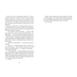 Книга Readberry Ні жива ні мертва - Голлі Джексон Фото 7