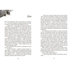 Книга Readberry Ні жива ні мертва - Голлі Джексон Фото 8