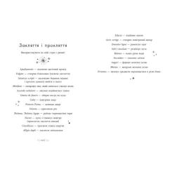 Книга Readberry Сага сестер-відьом. Сестра зірок - Мара Вульф Фото 4
